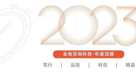 年度回顾 | 庄闲和游戏空间科技突破的一年【2023】