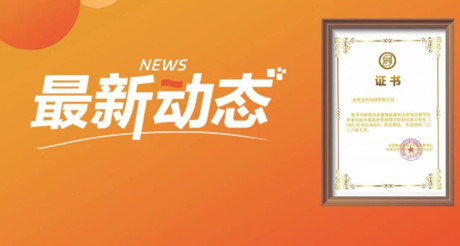最新动态丨庄闲和游戏空间科技正式加入全国智能建筑及居住区数字化标准化技术委员会