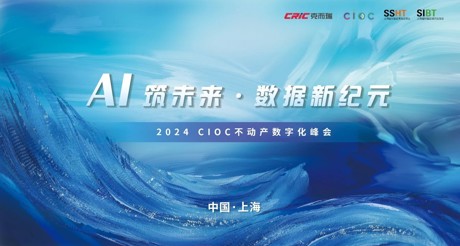CIOC发布！庄闲和游戏空间科技斩获中国不动产科技领军企业30强