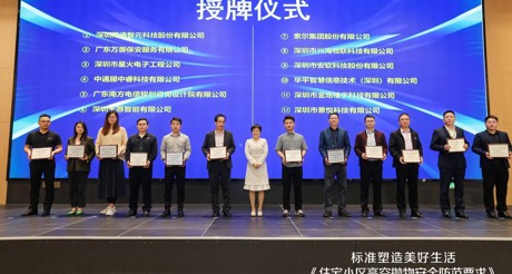 参编动态丨庄闲和游戏空间科技深度参编《住宅小区高空抛物安全防范要求》，共筑社区安全新防线